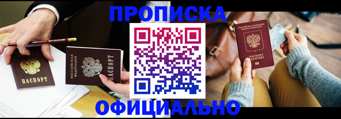 прописка иностранных граждан в Одинцово