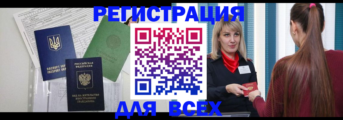 временная прописка в Одинцово