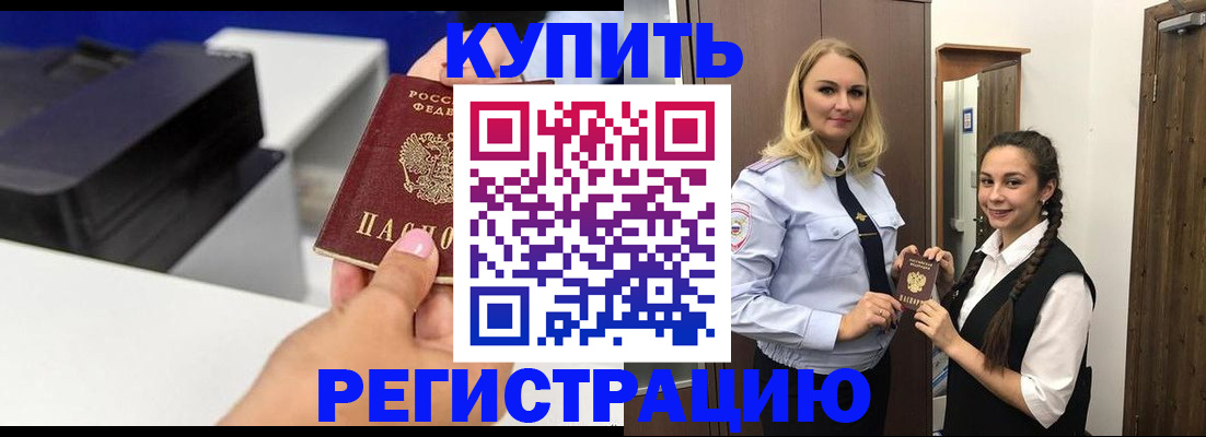 временная регистрация собственник в Одинцово