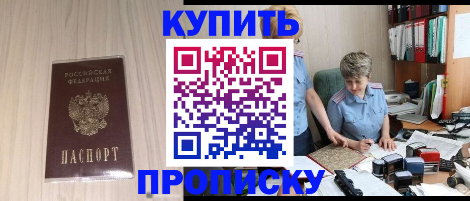 временная регистрация законно в Одинцово