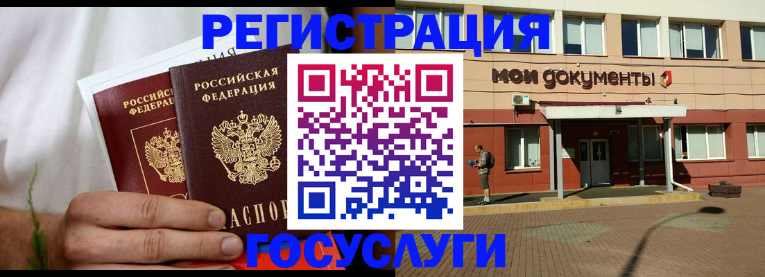 регистрация в Одинцово