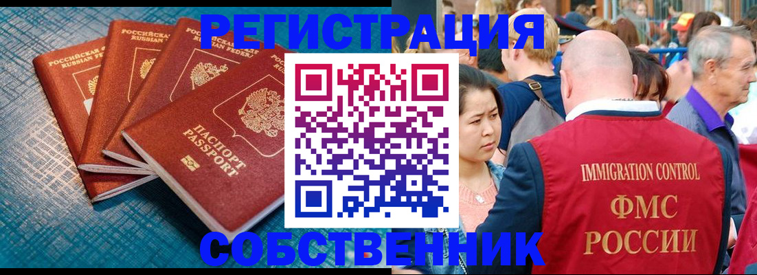 где прописаться в Одинцово
